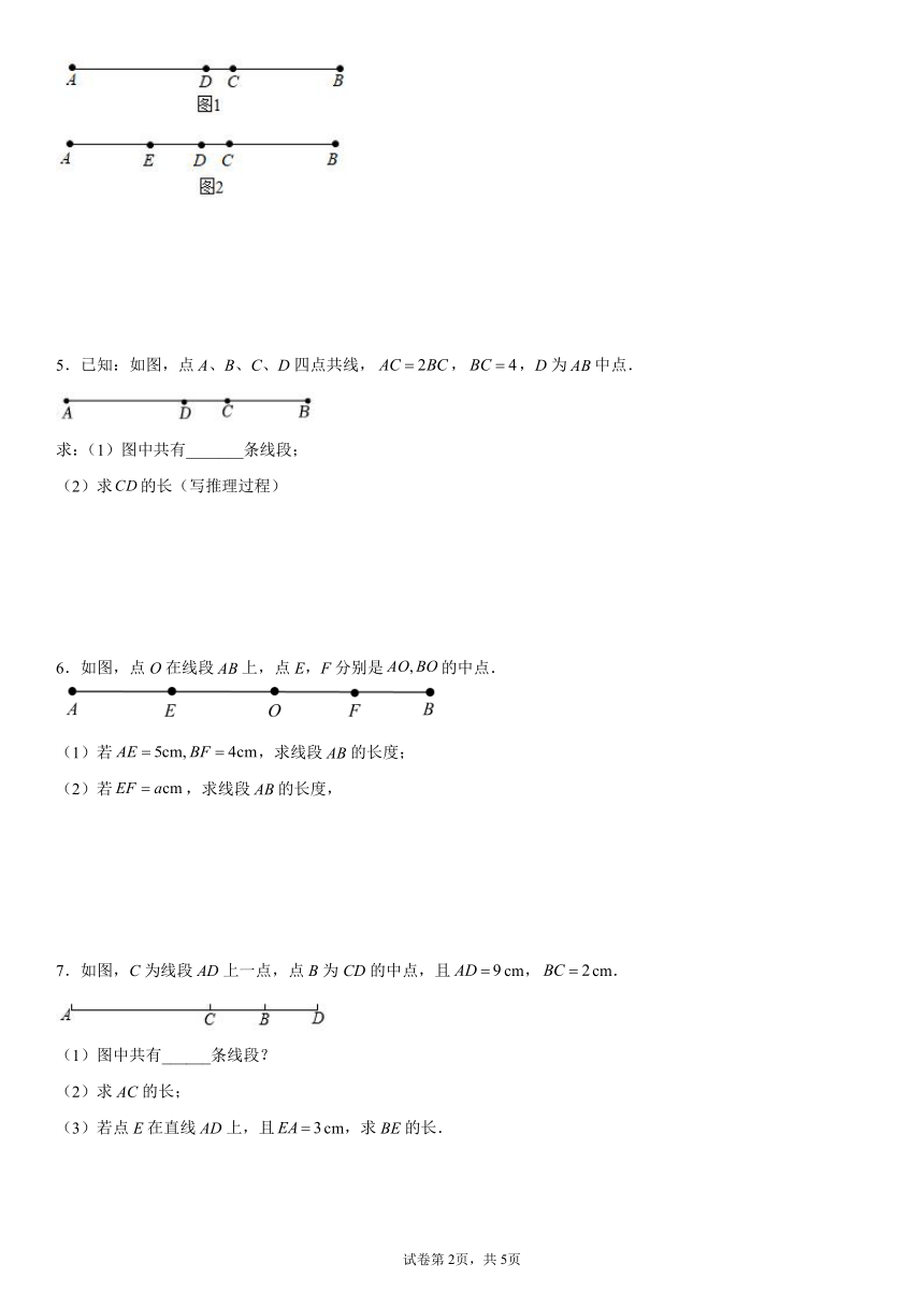 人教版七年级上册数学4.2线段的长度专题训练（word版、含答案）