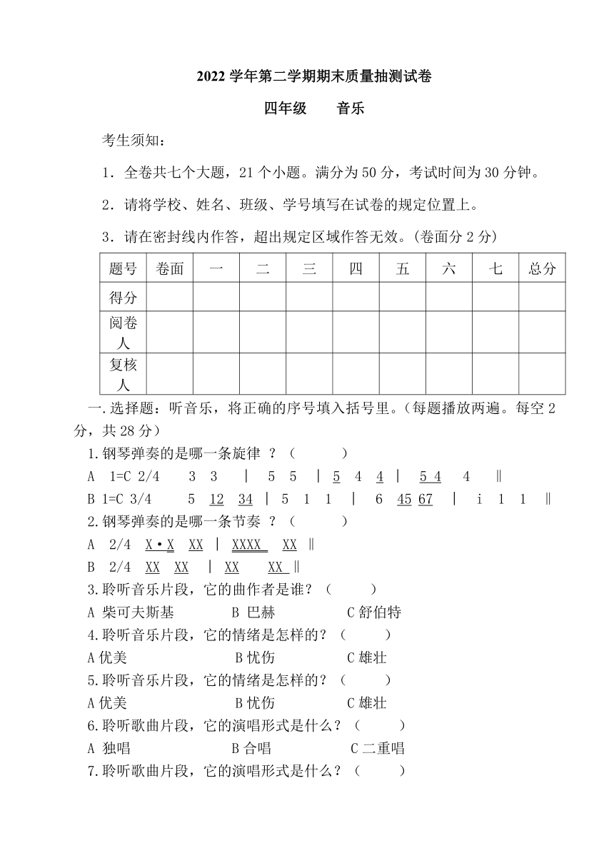 人音版4年级第二学期期末质量抽测（Word版无答案）