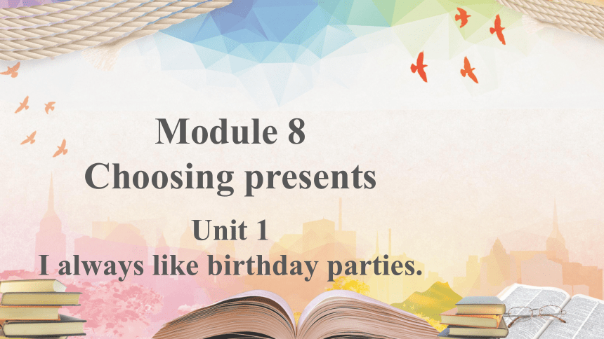 外研版七年级上册 Module 8 Unit 1 I always like birthday parties. 课件 (共18张PPT)