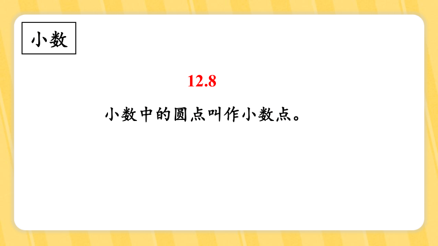 北师大版三年级下册总复习 第1课时  数的认识课件(共26张PPT)