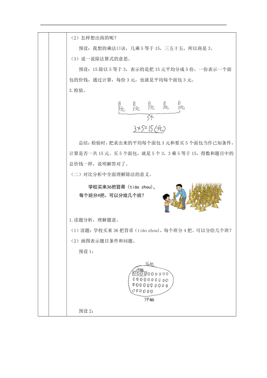 北京版二年级数学上册表格式教案用2～5的乘法口诀求商（第二课时）-
