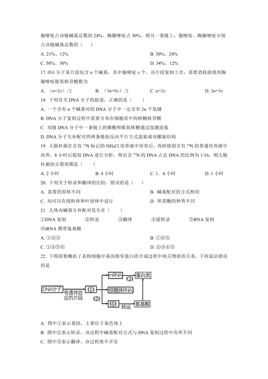 黑龙江省绥化市青冈县2020-2021学年高一下学期期中考试生物试题 （Word版含答案）