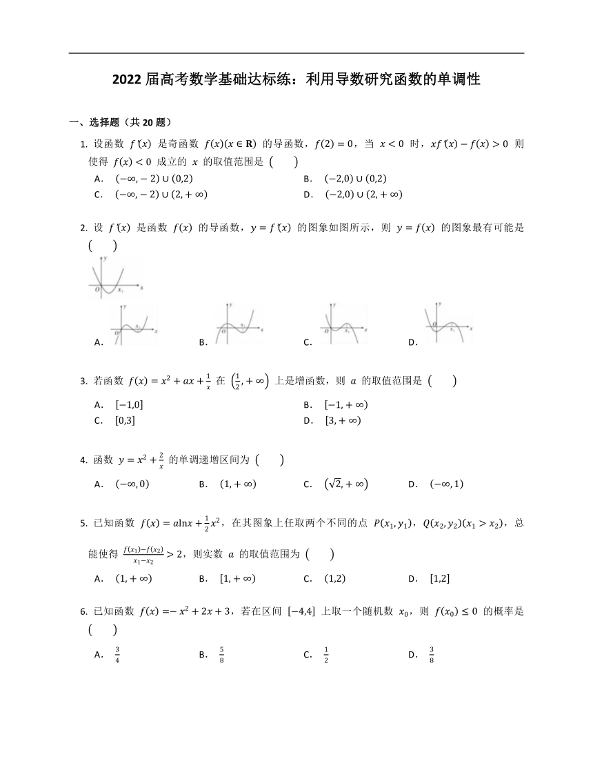 2022届高考数学基础达标练：利用导数研究函数的单调性Word版含答案