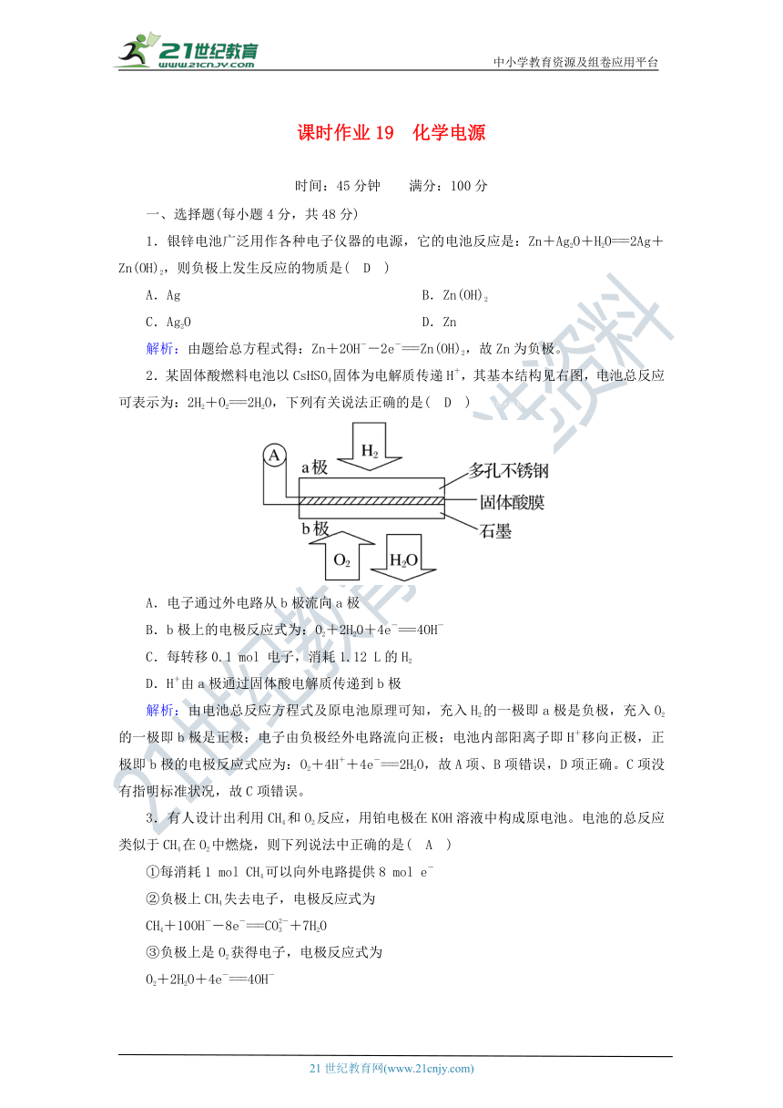 高中化学选修四4.2化学电源 课时作业（含解析）