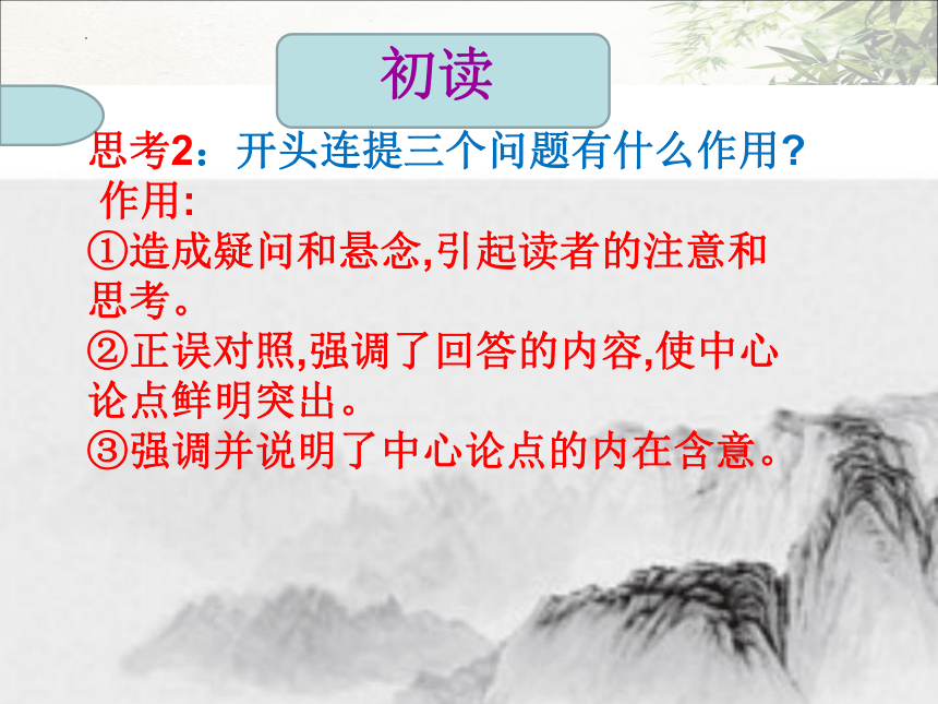 2.2《人的正确思想是从哪里来的？》课件(共24张PPT)2022-2023学年统编版高中语文选择性必修中册