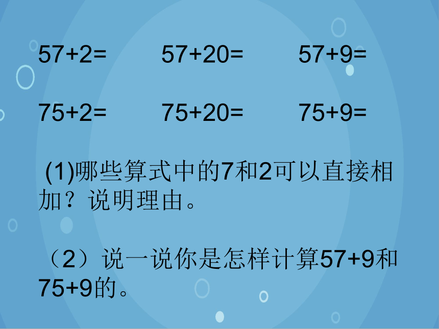 人教版小学数学一年级下册 整理和复习课件(共14张PPT)