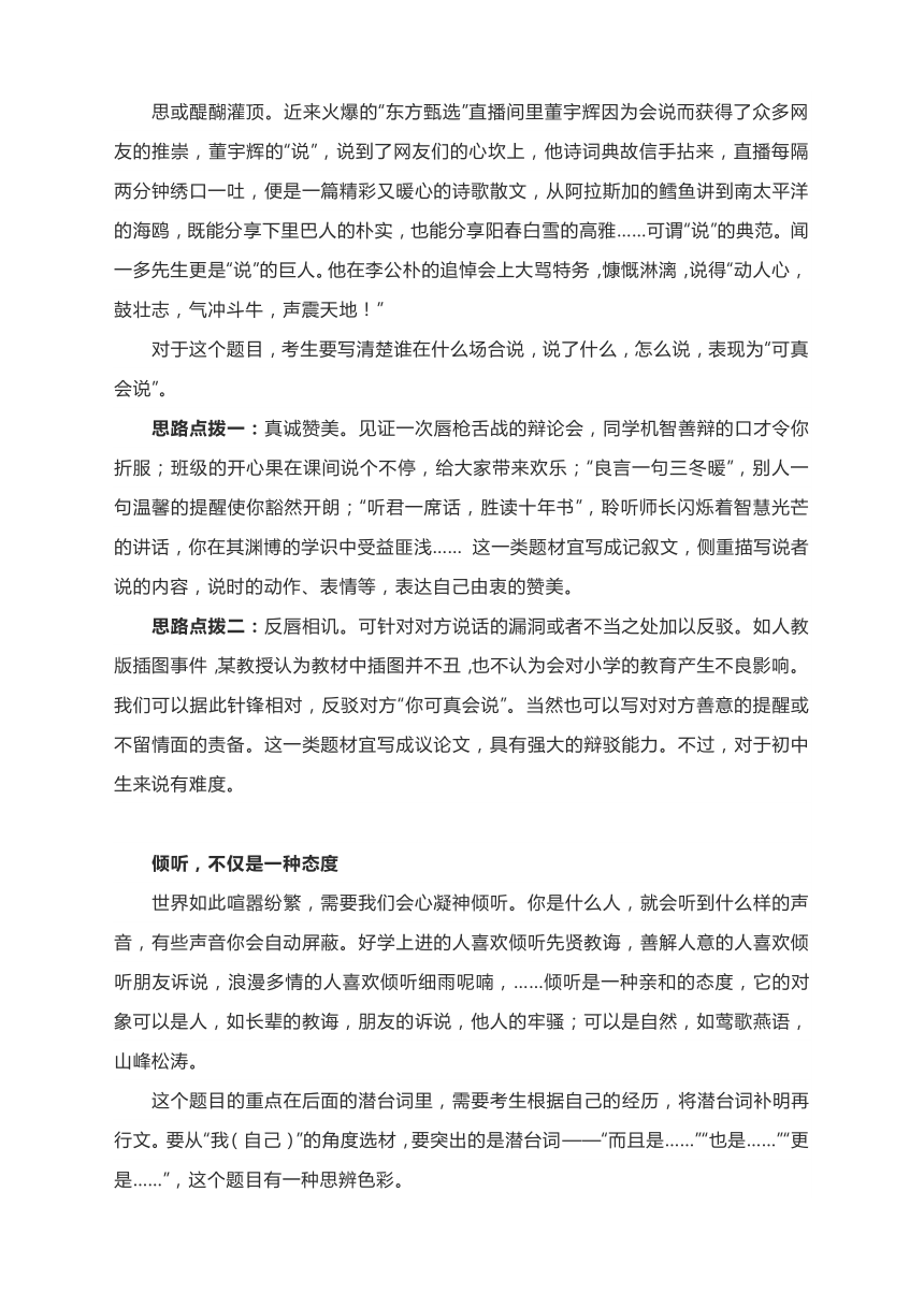 2022年江苏省扬州市中考作文解析及范文