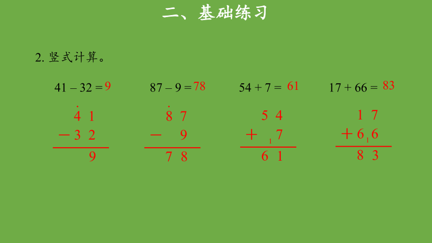 小学数学北师大版一年级下总复习（二）示范教学课件（共16张ppt）