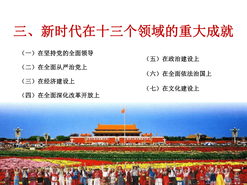 十九届六中全会精神 学习与解读课件（32张PPT）