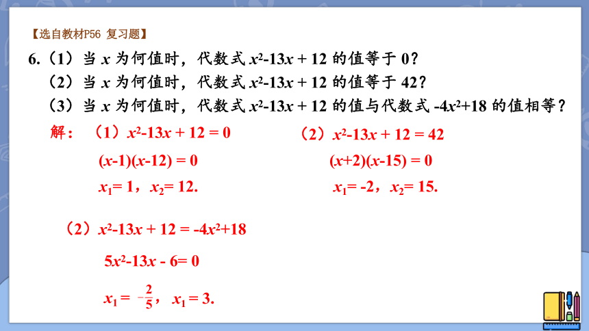 第二章 一元二次方程 回顾与思考 课件（共29张PPT）