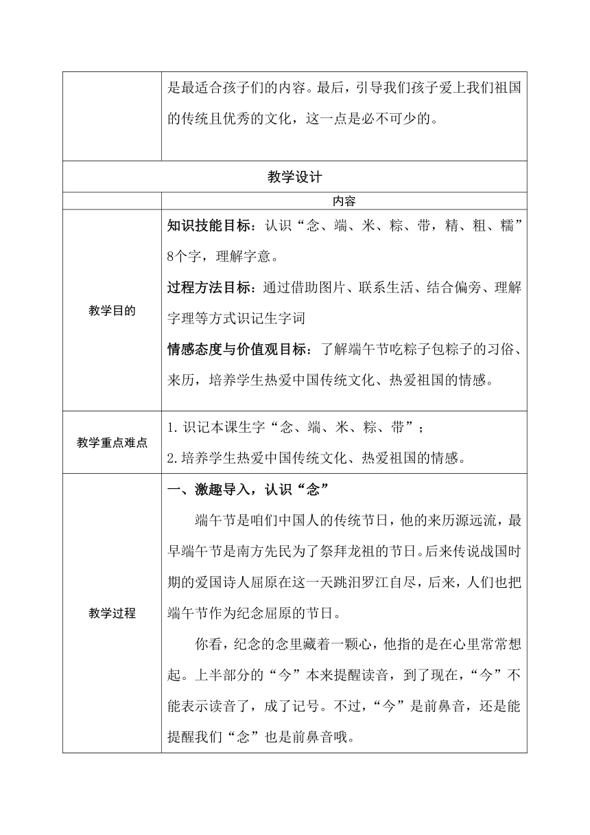 10. 端午粽 教学设计（表格式）