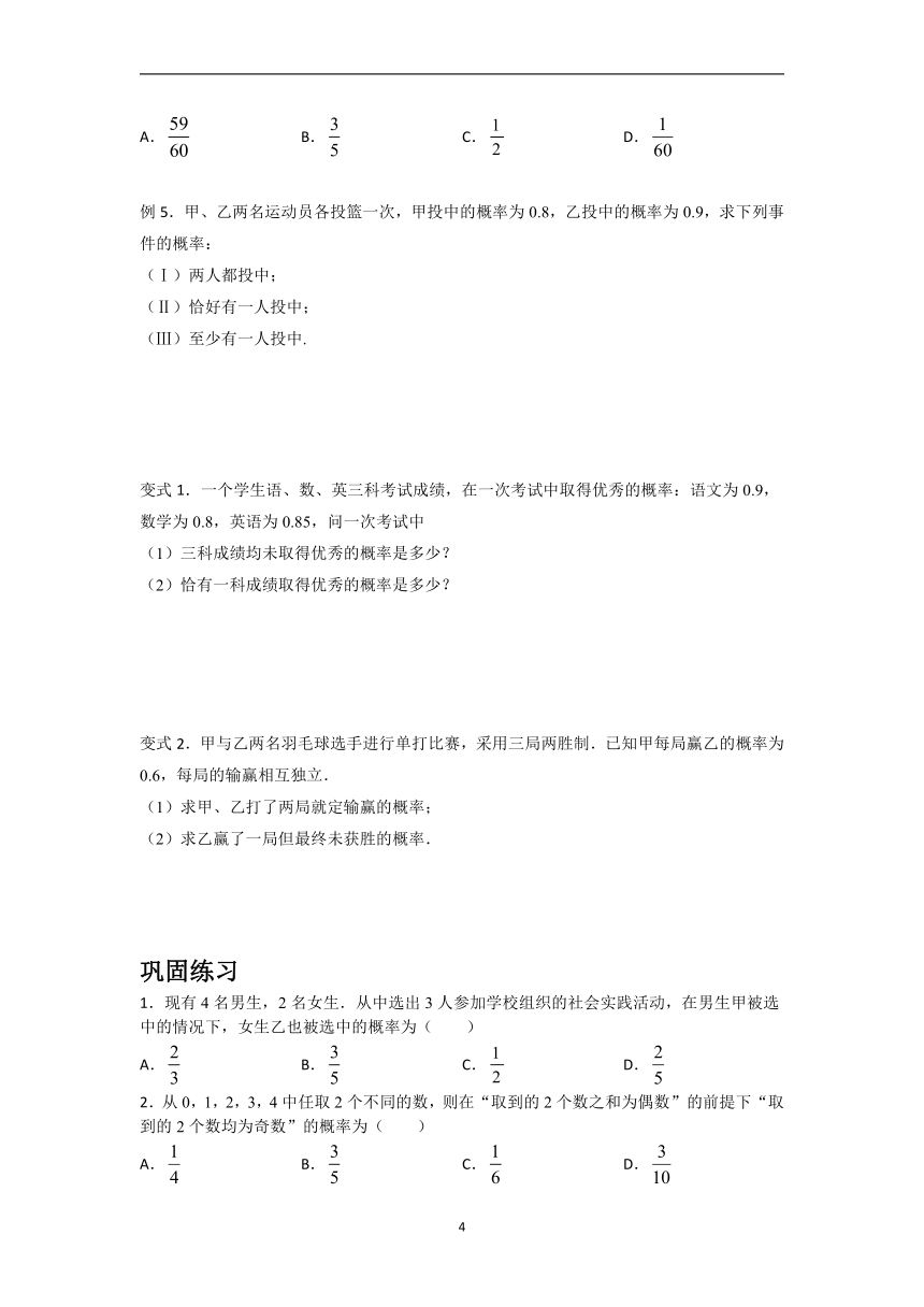 2021-2022学年数学人教B版（2019）选择性必修第二册4.1条件概率与事件的独立性（新课讲义）（Word含答案）