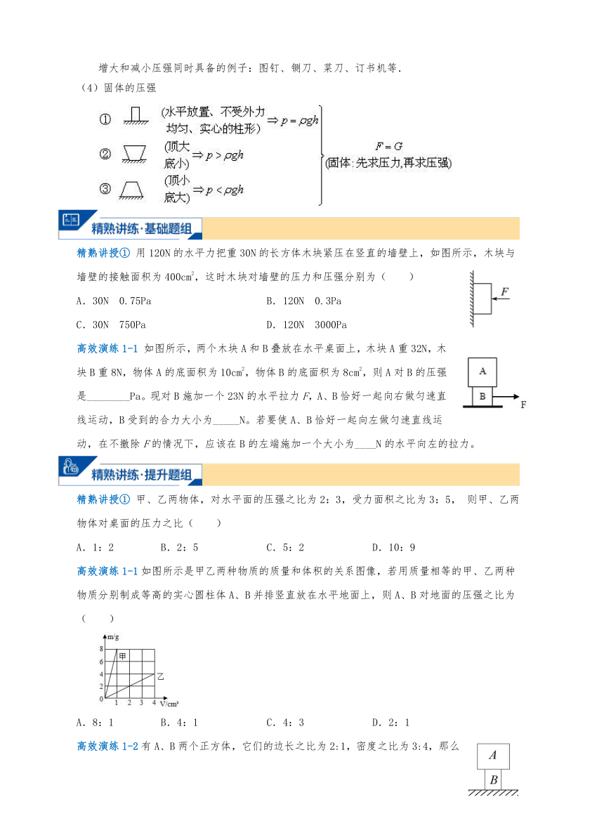 浙教版科学八上 7.压力、压强、液体压强 暑假讲义（无答案）