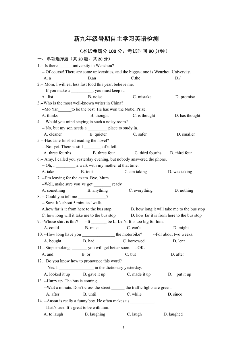 温州瑞安集云实验学校2020年新九年级暑期自主学习英语检测（PDF版,无答案）