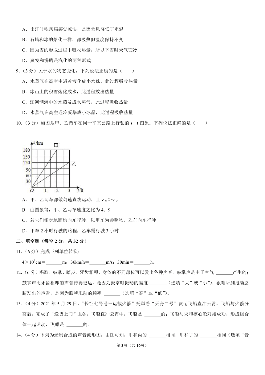 2021-2022学年陕西省宝鸡市陇县八年级（上）期中物理试卷（Word解析版）