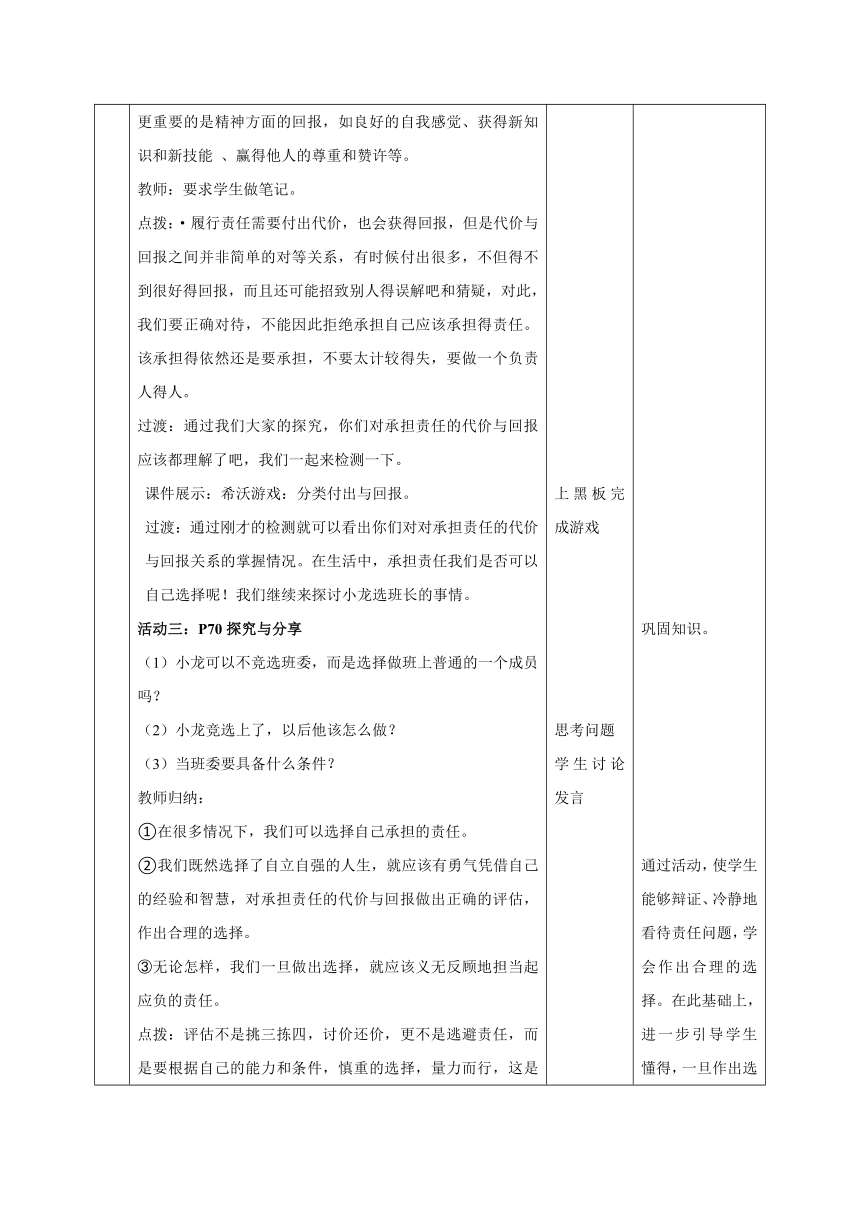 6.2做负责任的人 教学反思（表格式）