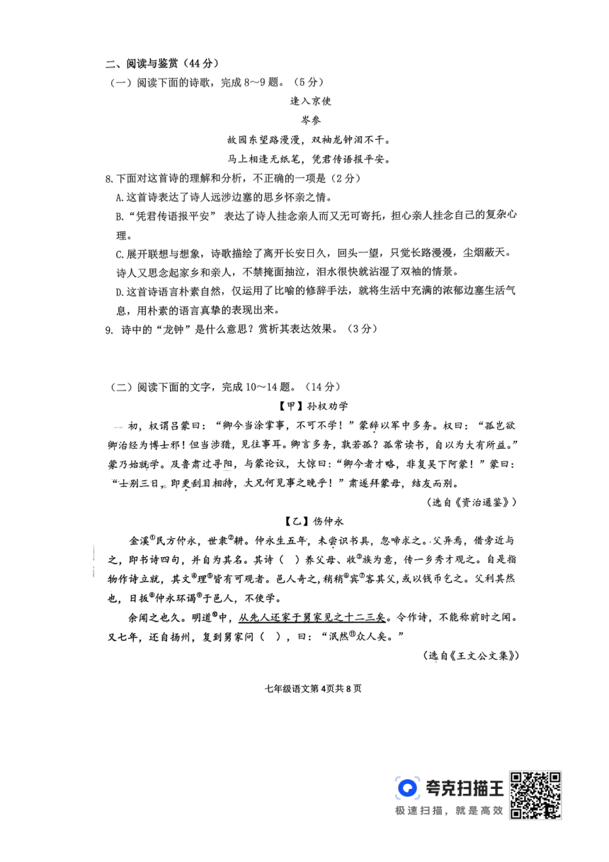 山东省临沂市河东区2023-2024学年七年级下学期4月期中语文试题（扫描版无答案）