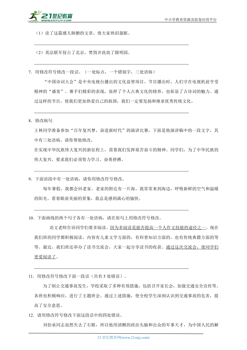 部编版小学语文六年级下册期末修改病句检测卷-（含答案）