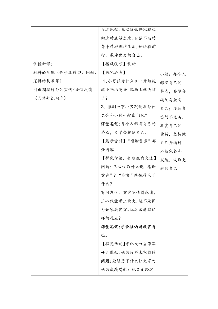 3.2 做更好的自己 教案（表格式）