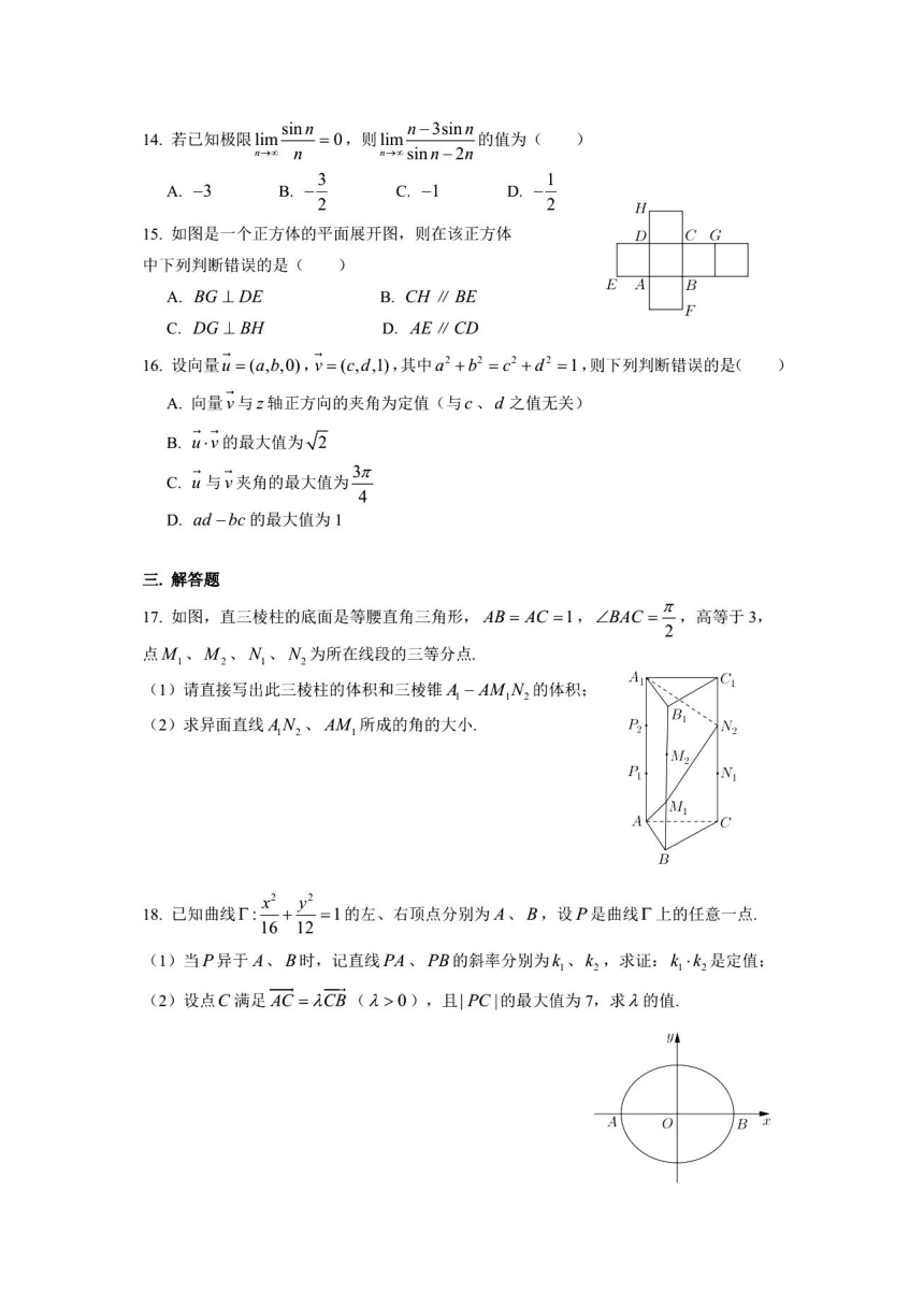 2021年上海位育中学高三月考数学试卷（2021.03）（图片版  含答案）