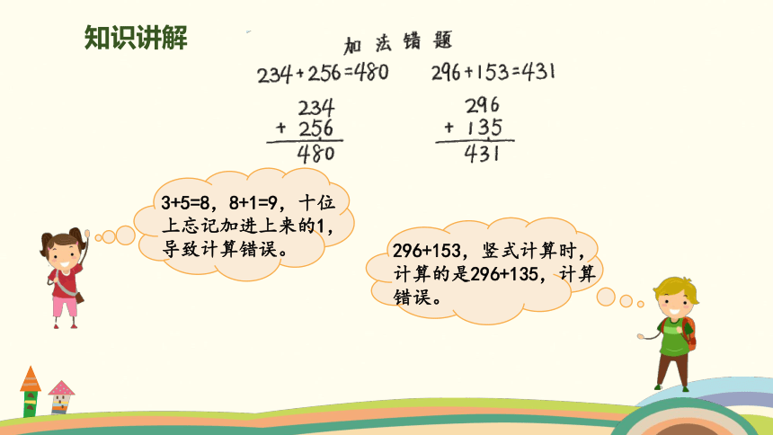 北师大版数学二年级下册第5单元第8课时 强化训练 授课课件（20张PPT）