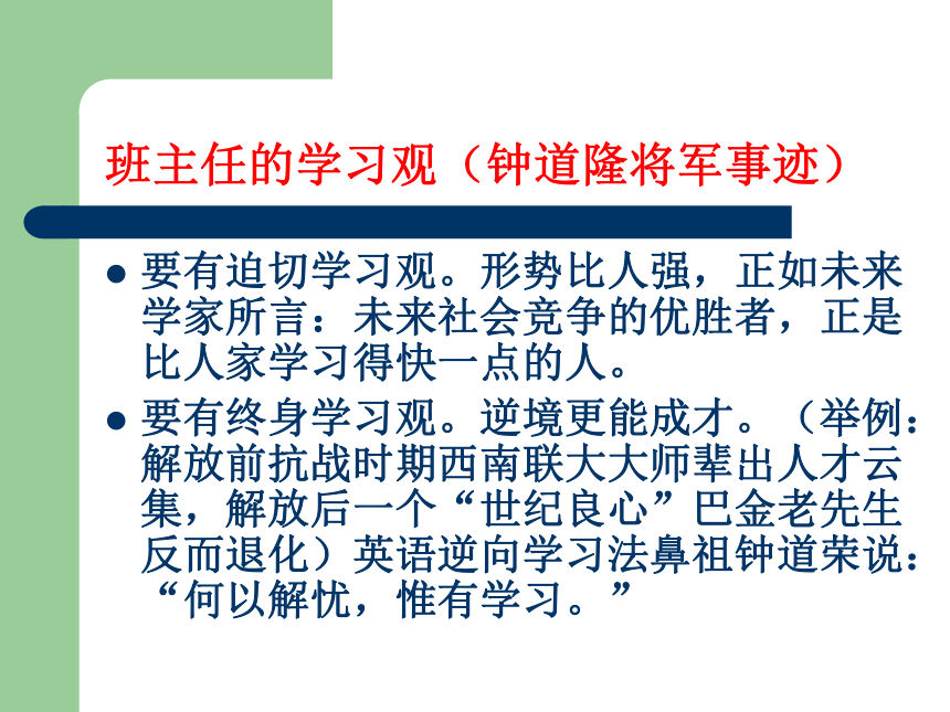 班主任理念 课件