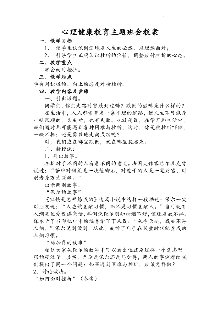 心理健康教育（教案）小学生主题班会