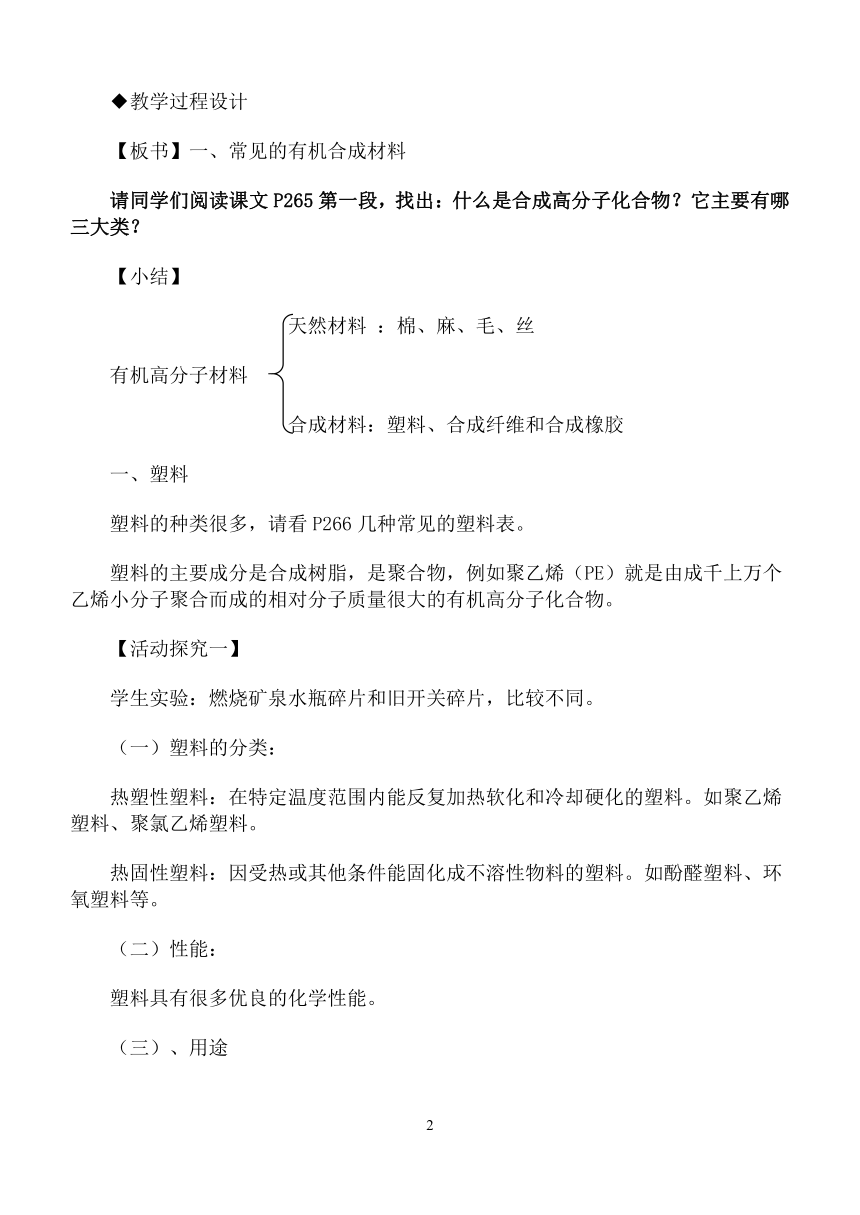 9.2 化学合成材料 教案