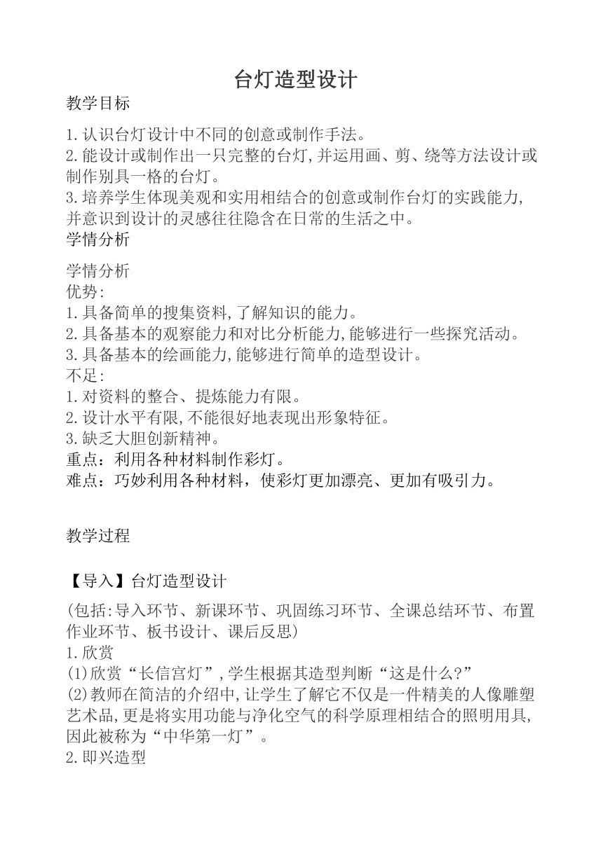 浙美版小学美术三年级下册  2.台灯造型设计   教案