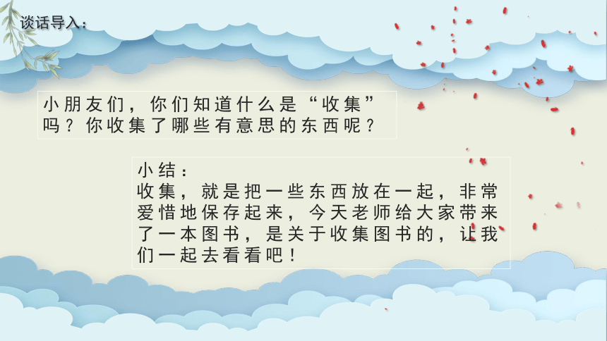 收集东，收集西  课件(共19张PPT) 低年级通用劳技活动