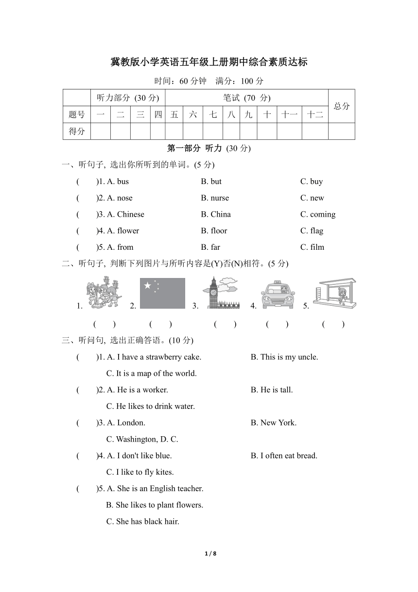 冀教版小学英语五年级上册期中综合素质达标试题（含听力原文及答案，无听力音频）