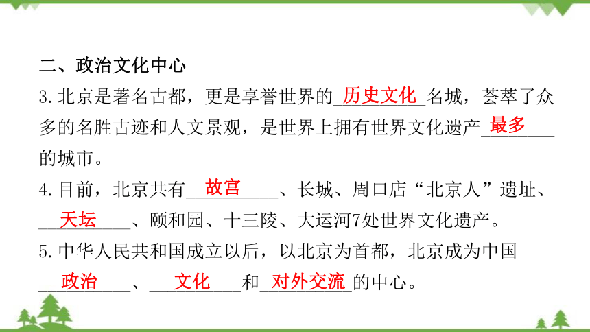 湘教版地理八年级下册 第八章第一节  北京市的城市特征与建设成就  习题课件(共38张PPT)