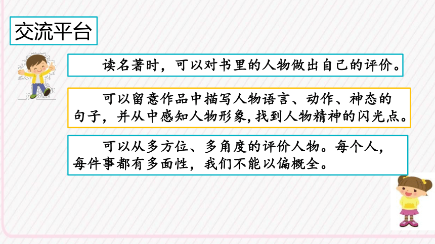 部编版语文六年级下册语文园地二课件(共21张PPT)