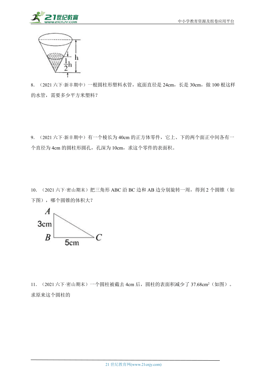 真题汇编：圆柱与圆锥解决问题-小学数学六年级下册北师大版（含答案）