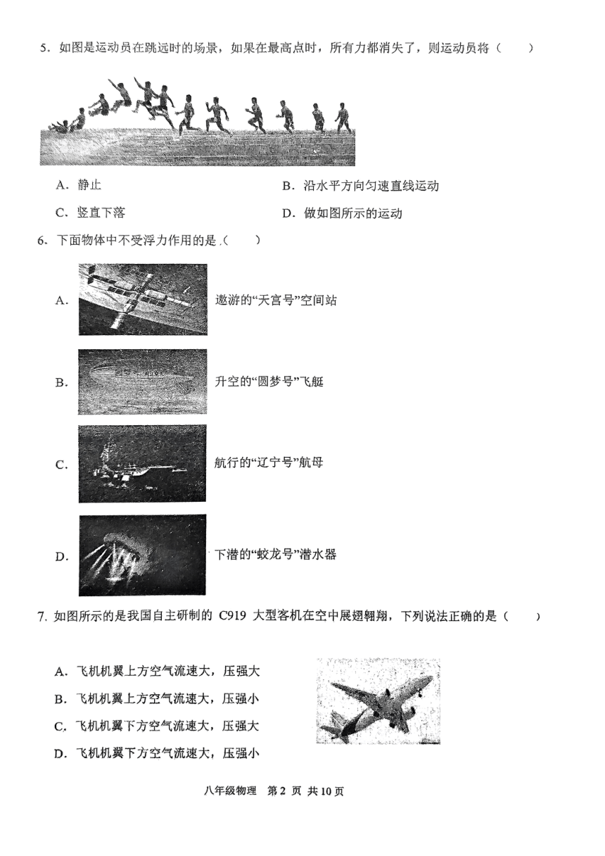 福建省福州第十一中学2023-2024学年下学期八年级物理期中试卷 (1)（PDF版 无答案）