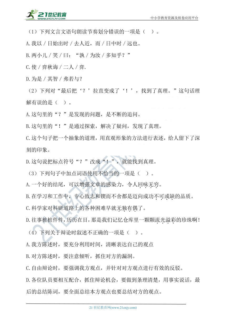 【提优训练】2022年春统编六年级语文下册第五单元测试题2（含答案）