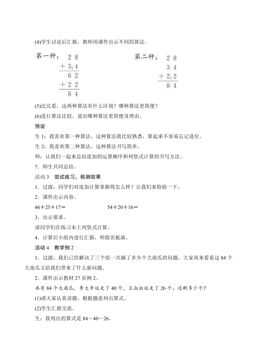 人教版二年级数学上册2.3.1《连加、连减》教案（含反思）