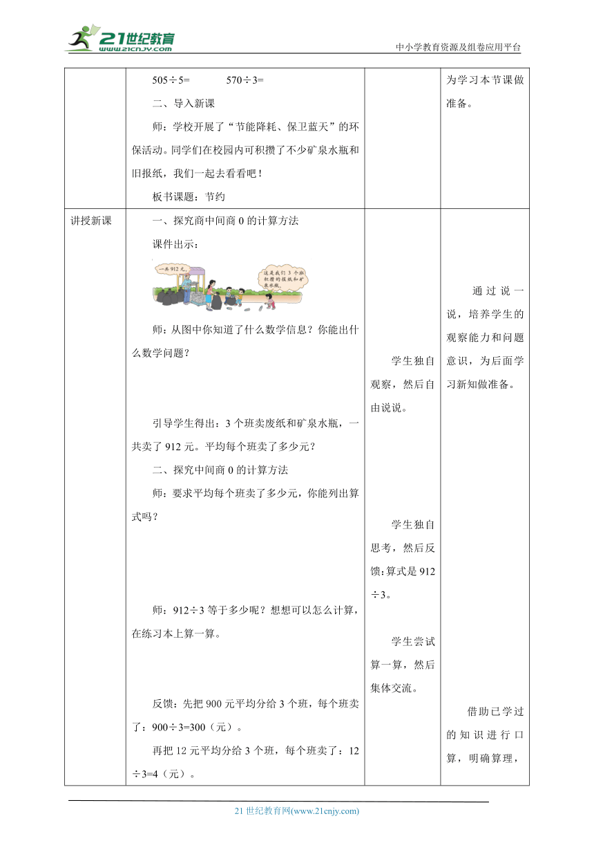 新课标核心素养目标北师大版三下1.5《节约》教学设计