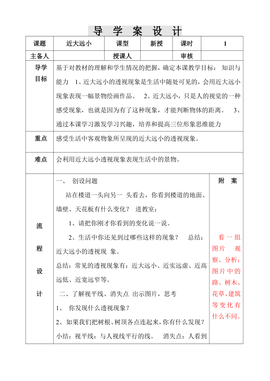 美术  辽海版  五年级上 2 近大远小  教案