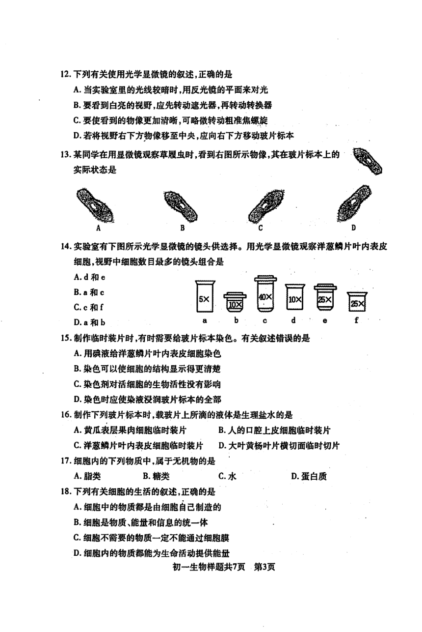 2021-2022学年山东省泰安市（五四制）上学期期末学情抽测六年级生物样题（PDF版含答案）