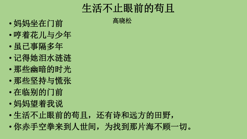 人教版高中语文选修--中国现代诗歌散文欣赏《春》课件(共14张PPT)