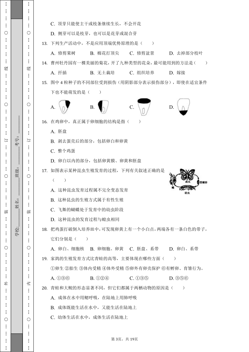 2022-2023学年人教版山东省菏泽市定陶区八年级上册期中生物试卷（含解析）