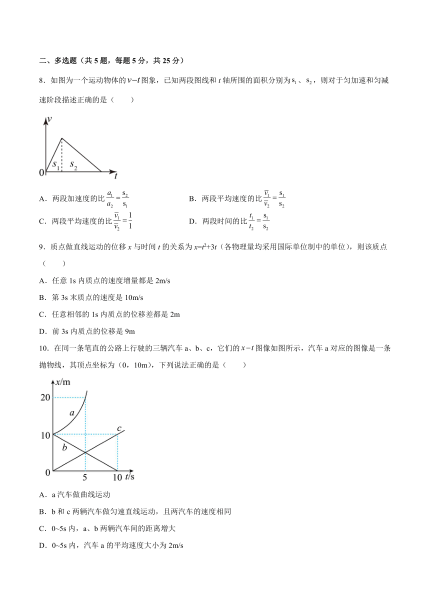 2.2位移变化规律能力提升——2021-2022学年高一上学期物理鲁科版（2019）必修第一册（Word含答案）