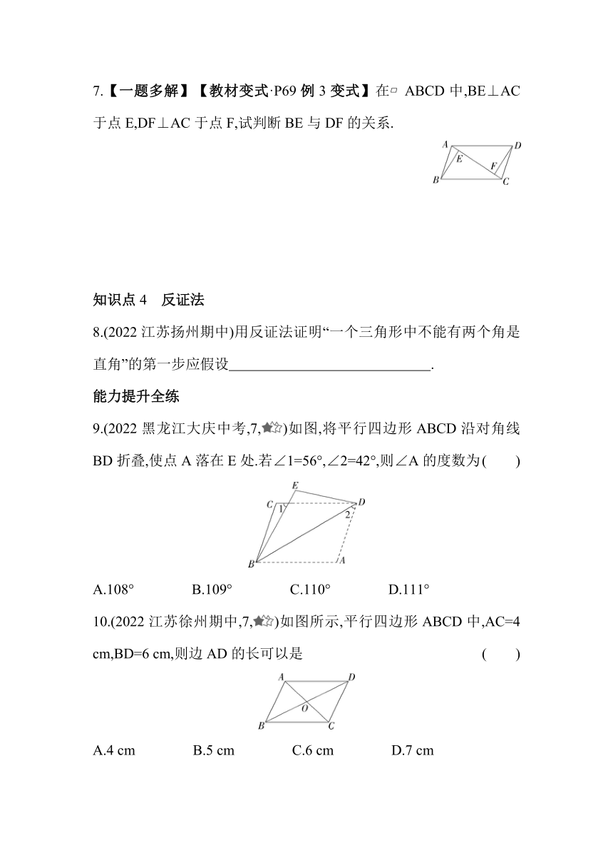 苏科版数学八年级下册9.3　平行四边形  同步练习（含解析）