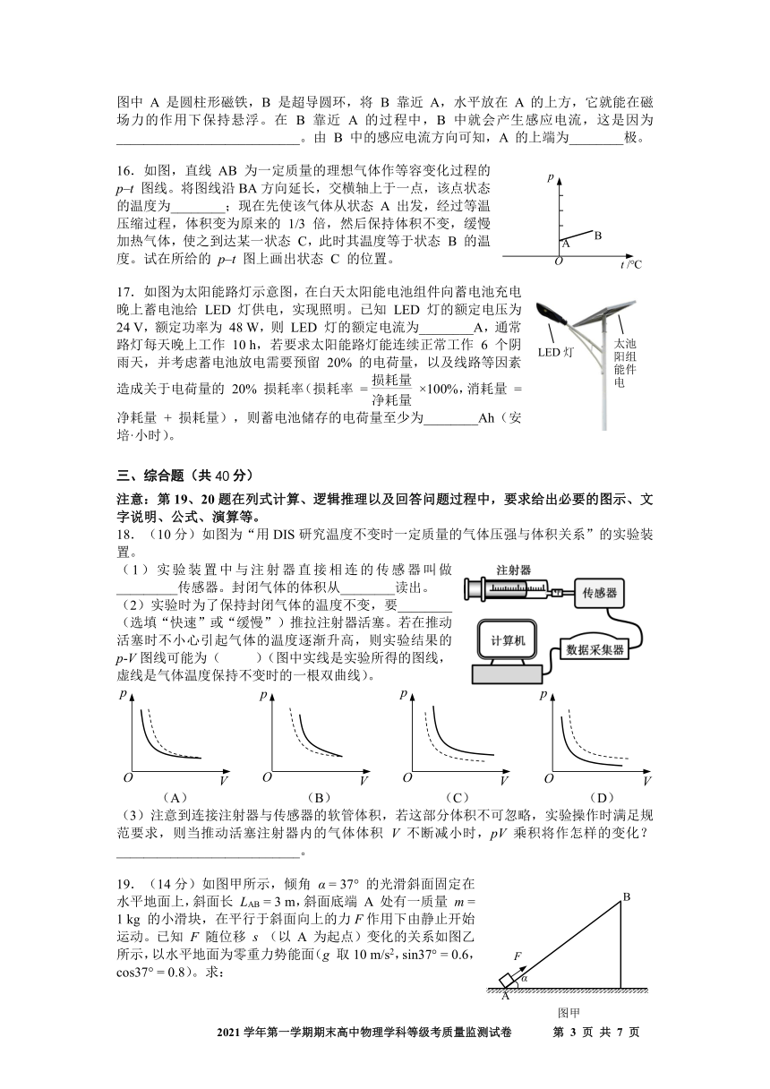 上海市宝山区2021-2022学年高三上学期期末物理学科质量监测（一模）试卷（Word版含答案）