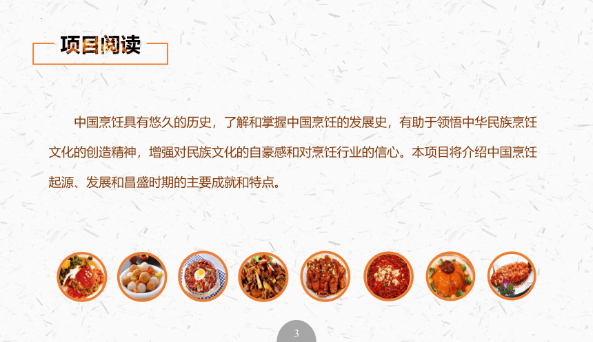 2中国烹饪简史 课件(共78张PPT)《烹饪概论》（上海交通大学出版社）