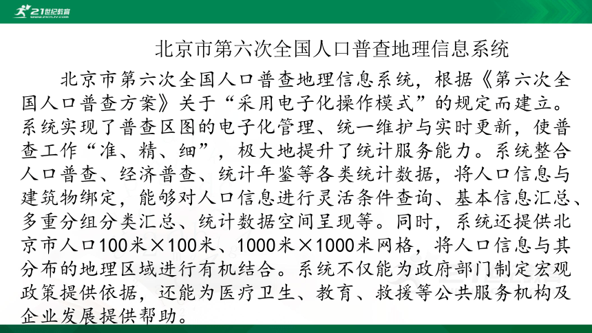 4.4  地理信息技术的应用课件(共27张PPT)