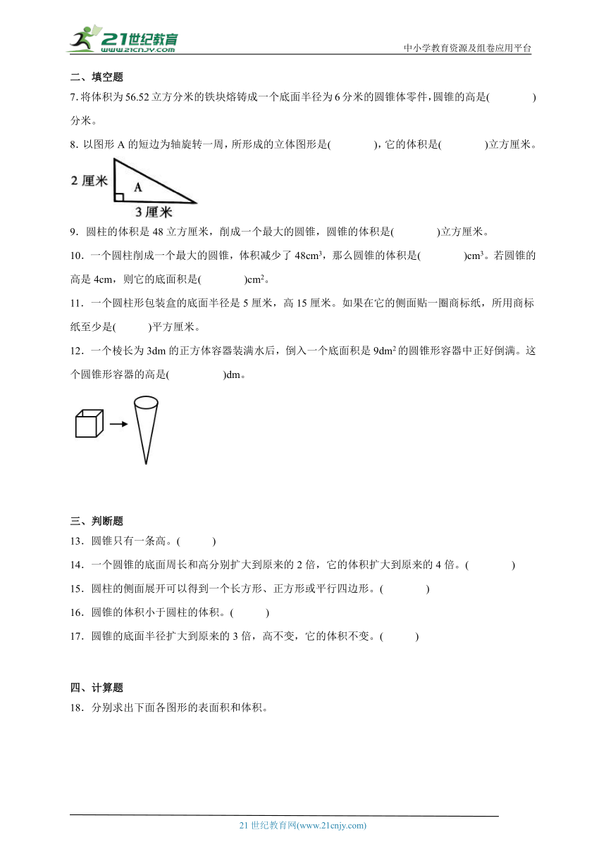 第3单元圆柱与圆锥高频考点检测卷(含答案）数学六年级下册人教版