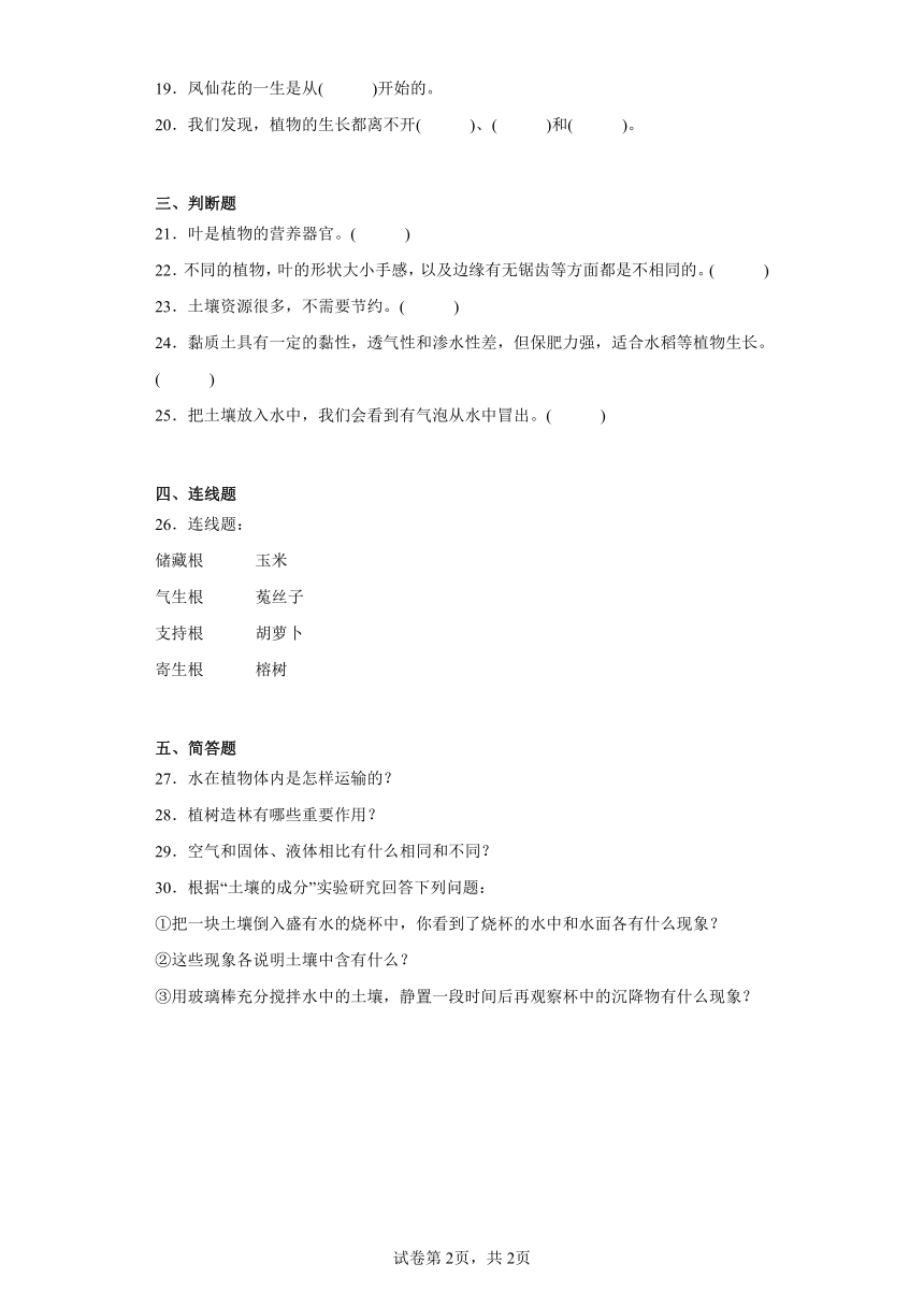 人教鄂教版三年级下册科学期中训练题（1-3单元）含答案