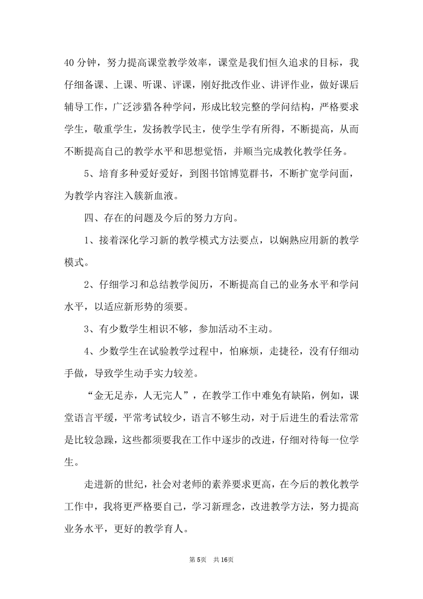 教科版（2017秋）小学五年级上册科学教学工作总结6篇